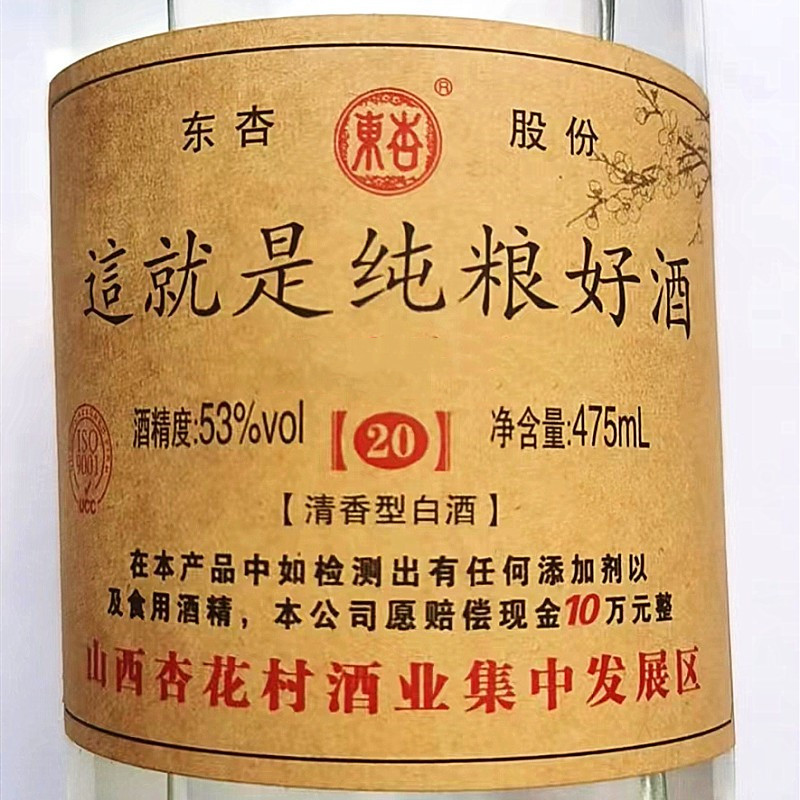 山西杏花酒白酒纯粮食酒42度53整箱固态试饮品鉴清香型高粱原浆酒