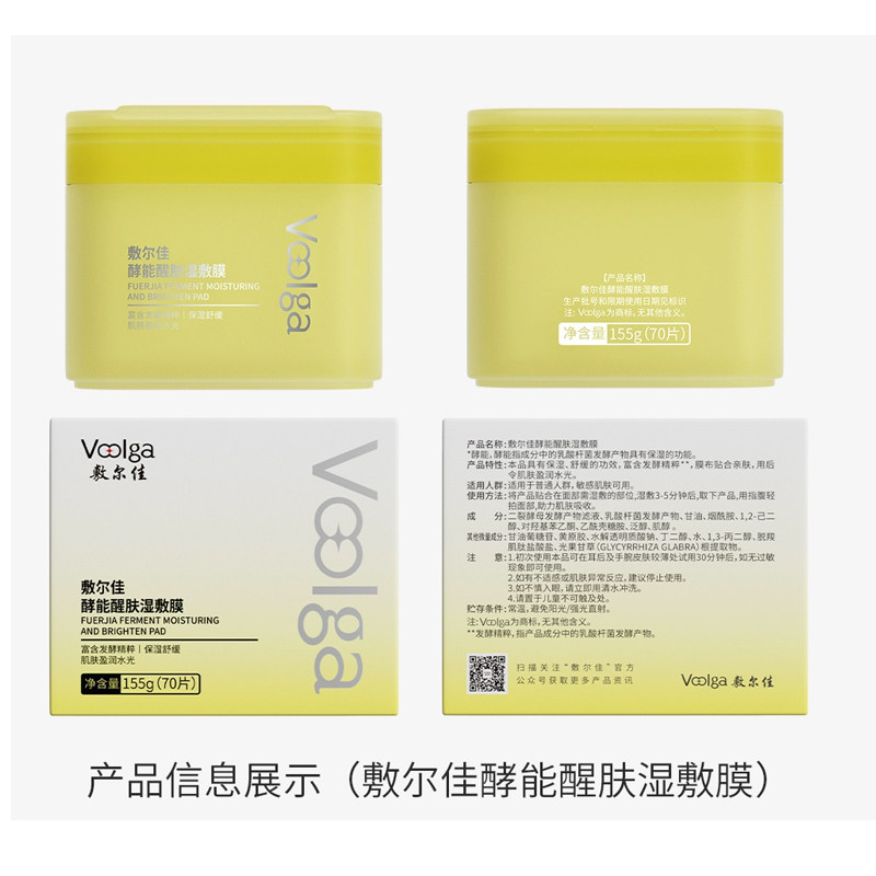 即开即敷~敷尔佳方胖子酵能水盈湿敷膜早安面膜妆前精华棉片补水,淘宝优惠券,粉丝福利购,淘宝优惠卷