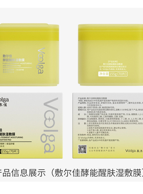 即开即敷~敷尔佳方胖子酵能水盈湿敷膜早安面膜妆前精华棉片补水