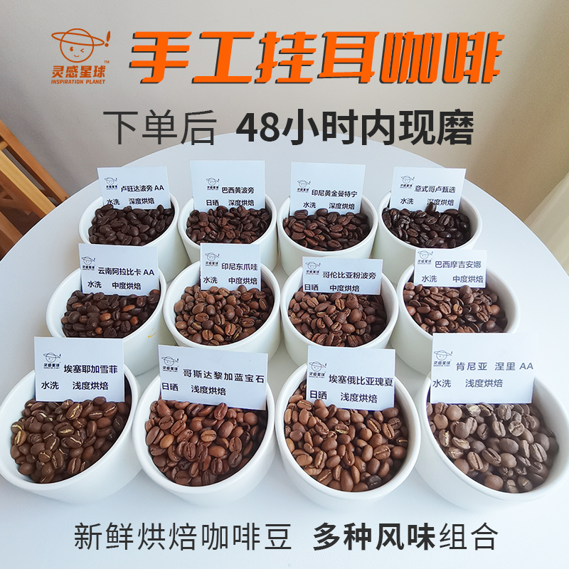 发现精品咖啡瑰夏耶加雪菲挂耳咖啡黑咖啡粉新鲜烘焙手冲现磨10包