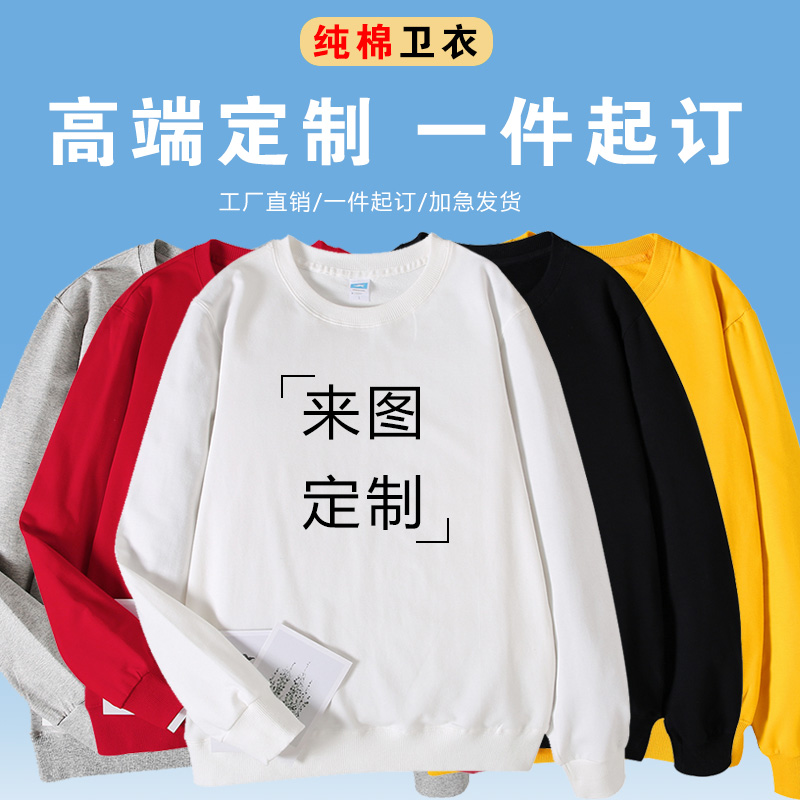 纯棉圆领卫衣班服定制同学聚会工作衣服团队定做长袖外套印字LOGO