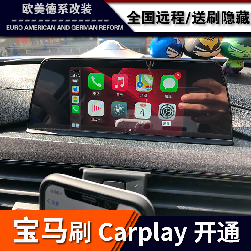 宝马刷carplay全屏激活carplay开通原厂3系4系7系X3X5X6改装新ID8 - 图2