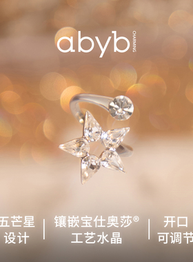 沈月同款abyb charming 心动星光戒原创设计高级复古精致饰品首饰
