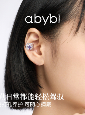 abyb charming 花好月圆耳骨夹无耳洞选择紫色高级精致耳夹送礼