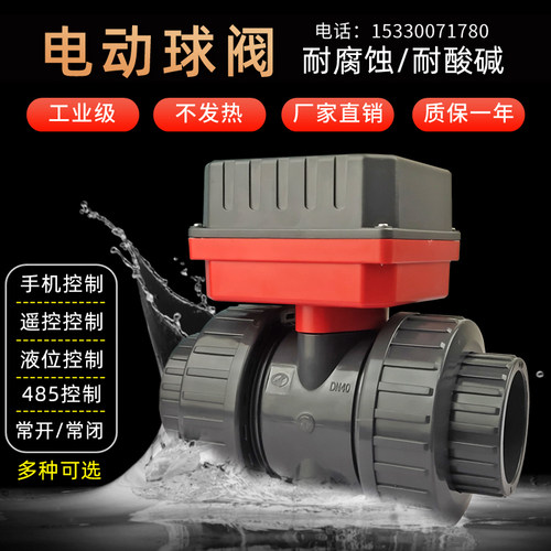 电动二通阀220v塑料pvc球阀开关执行器pph智能阀门控制器电磁阀 - 图1