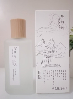 玛熙娜茶香香水西柚蜜桃白茶白月光蜜桃乌龙网红直播留香优雅香氛