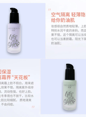 透蜜隔离霜提亮肤色遮瑕