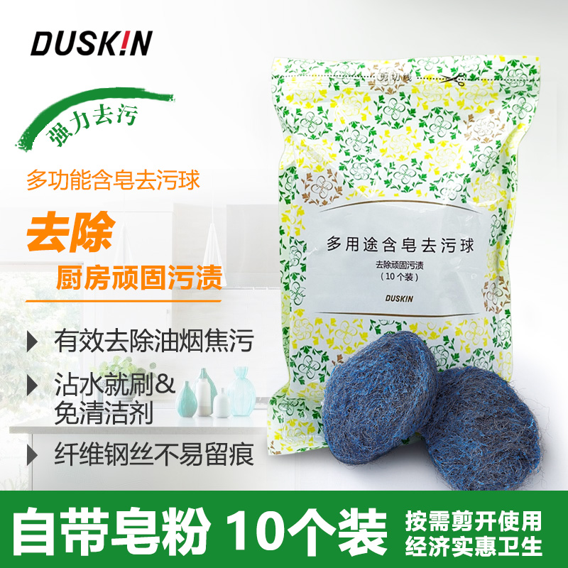 duskin鋼絲球廚房刷鍋油煙機魔力擦鋼絲球10個家用sos刷清潔球