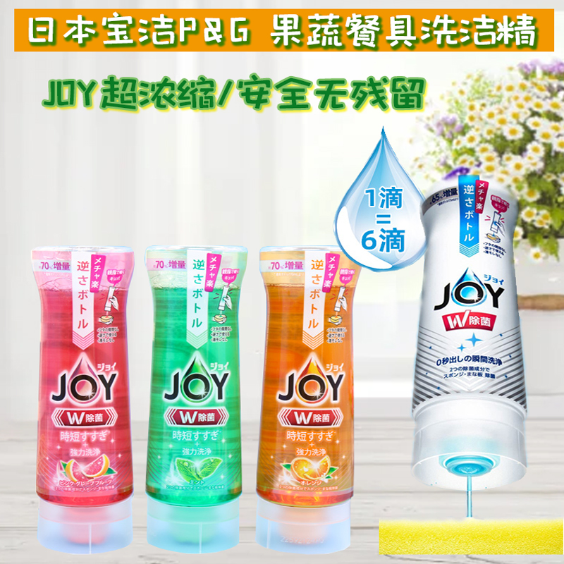 日本进口宝洁JOY超浓缩倒置款洗洁精家用除菌厨房去油洗碗液290ml - 图0