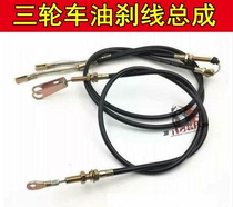 Moto tricycle oil brake pull wire Zongshen Fukuda Longxin tricycle hand brake line oil brake rear axle brake line