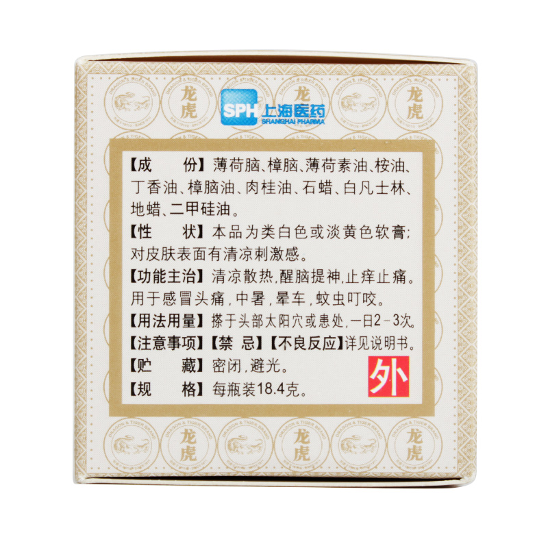 上海龙虎牌清凉油18.4g正品蚊虫叮咬醒脑中暑晕车止痒大瓶白色-图3