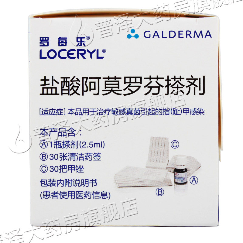 罗每乐盐酸阿莫罗芬搽剂灰指甲感染 普泽大药房旗舰癣症