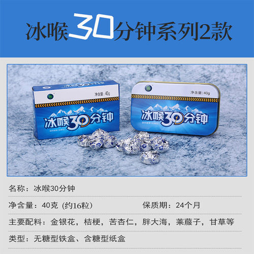 冰喉30分钟无糖铁盒四季常青克刻糖含片胖大海金银花薄荷糖果正品 - 图2
