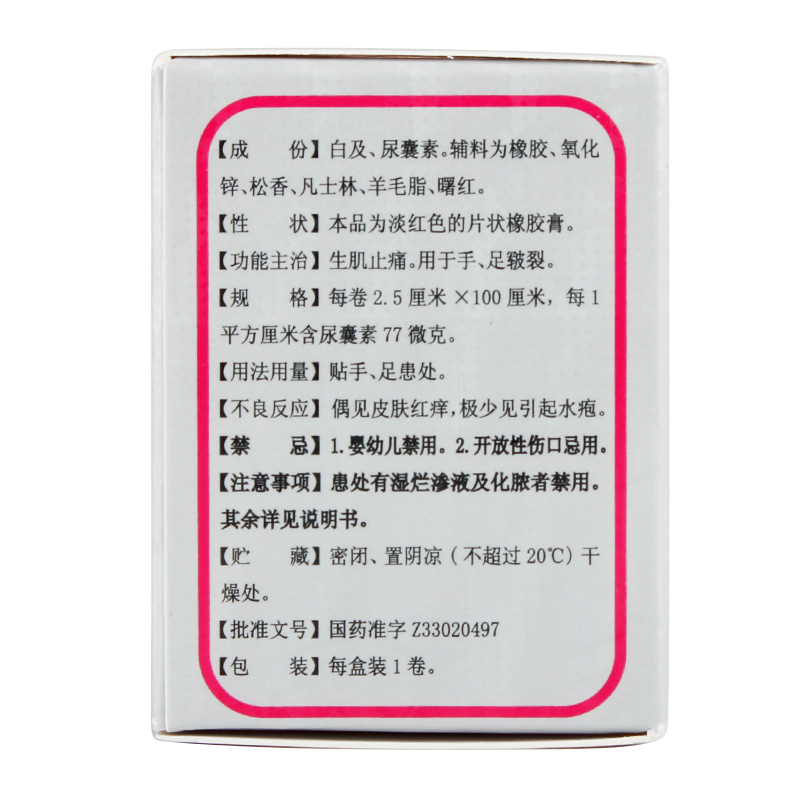鼎泰来生元愈裂贴膏2.5cm*100cm生肌止痛手足皲裂 药房正品