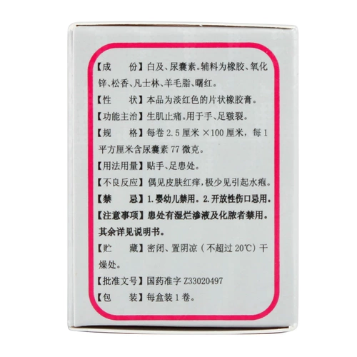 Dingtai Lai Shengyuan Yujian Paste Paste Paste 2,5 см*100 см, вызывает мышечные снятые руки и ноги, потрескиваемые аптеки Аутентично