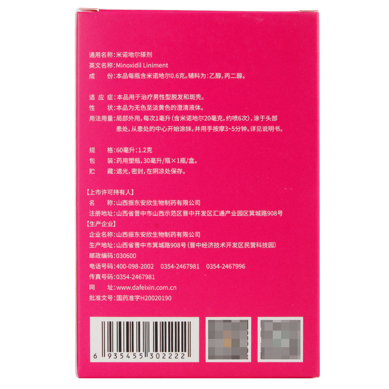 达霏欣2%建议女性脱发米诺地尔搽剂 普泽大药房旗舰白发脱发