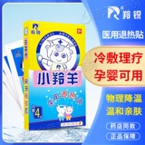 Детский охлаждающий пластырь для младенца, детские охлаждающие наклейки против лихорадки