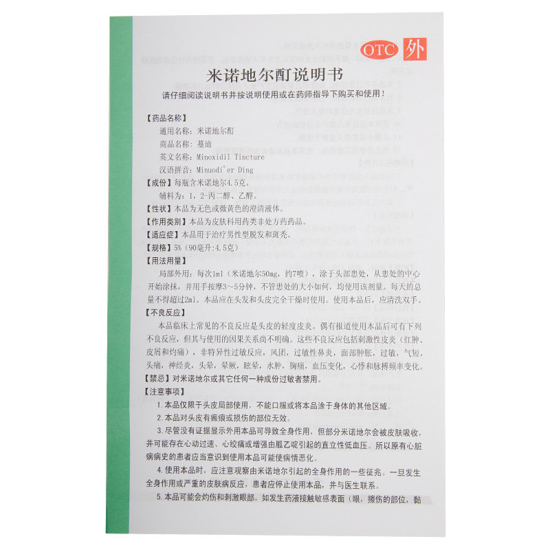 蔓迪米诺地尔酊90ml治疗脱发女溶液 普泽大药房旗舰白发脱发