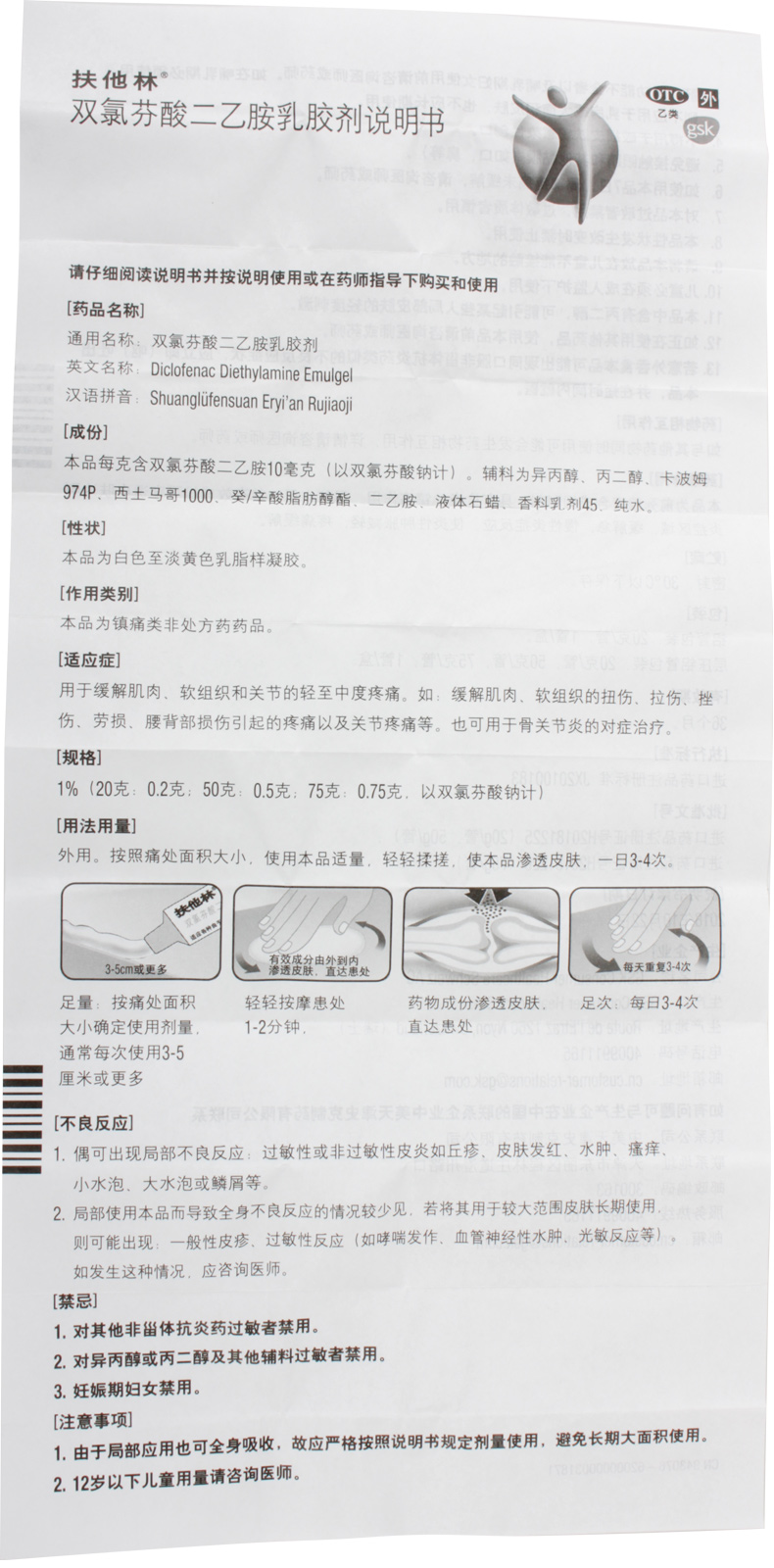 扶他林软膏双氯芬酸二乙胺乳胶剂20g肌肉关节疼痛劳损药膏-图1