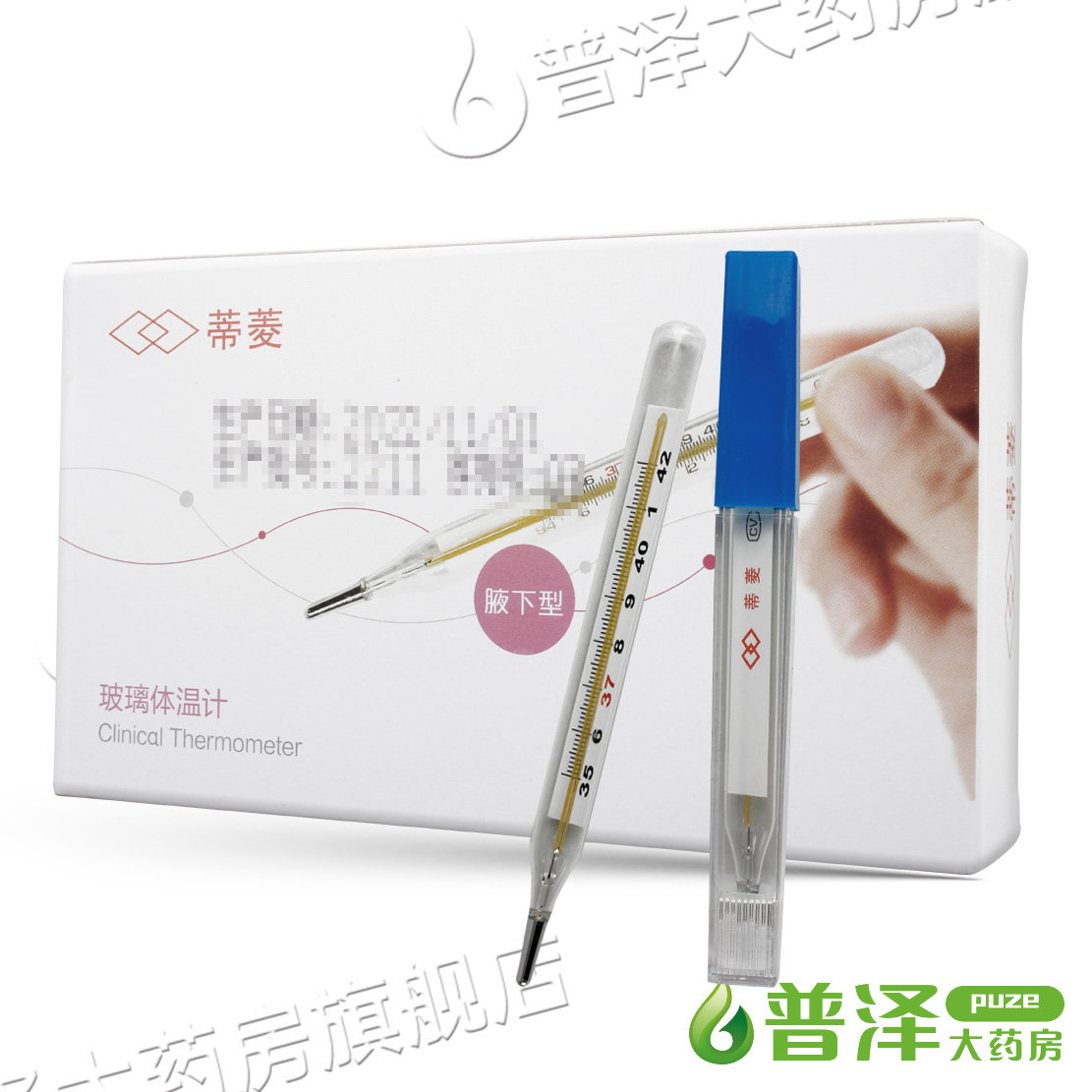 蒂菱体温计玻璃口腔鱼跃水银温度计 普泽大药房旗舰体温计类
