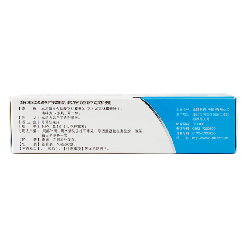 金日盐酸克林霉素凝胶10g寻常性痤疮药膏E豆普泽药房官方旗舰店