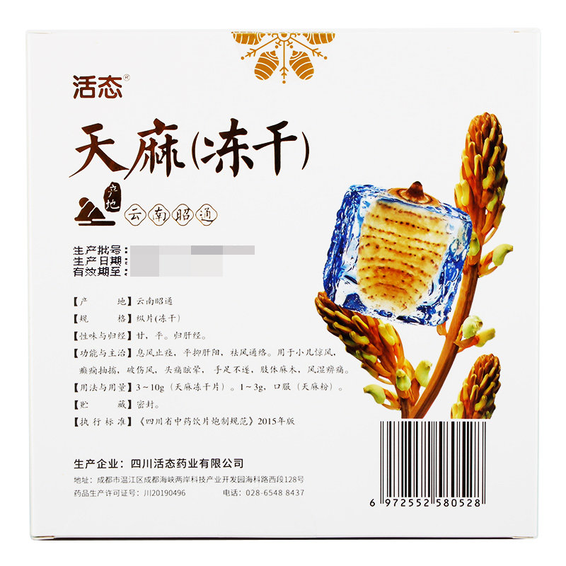 活态冻干云南昭通纵切片即食天麻 普泽大药房旗舰天麻