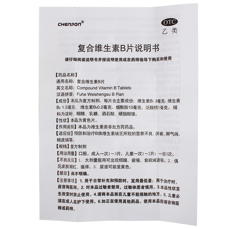 SINE/信谊复合维生素B片 100片营养不良厌食脚气病糙皮病-图1