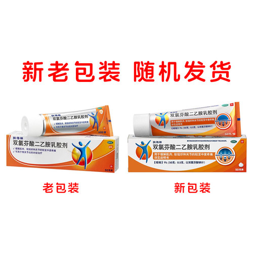 扶他林50g双氯芬酸二乙胺乳胶剂缓解肌肉软组织关节疼痛 - 图0
