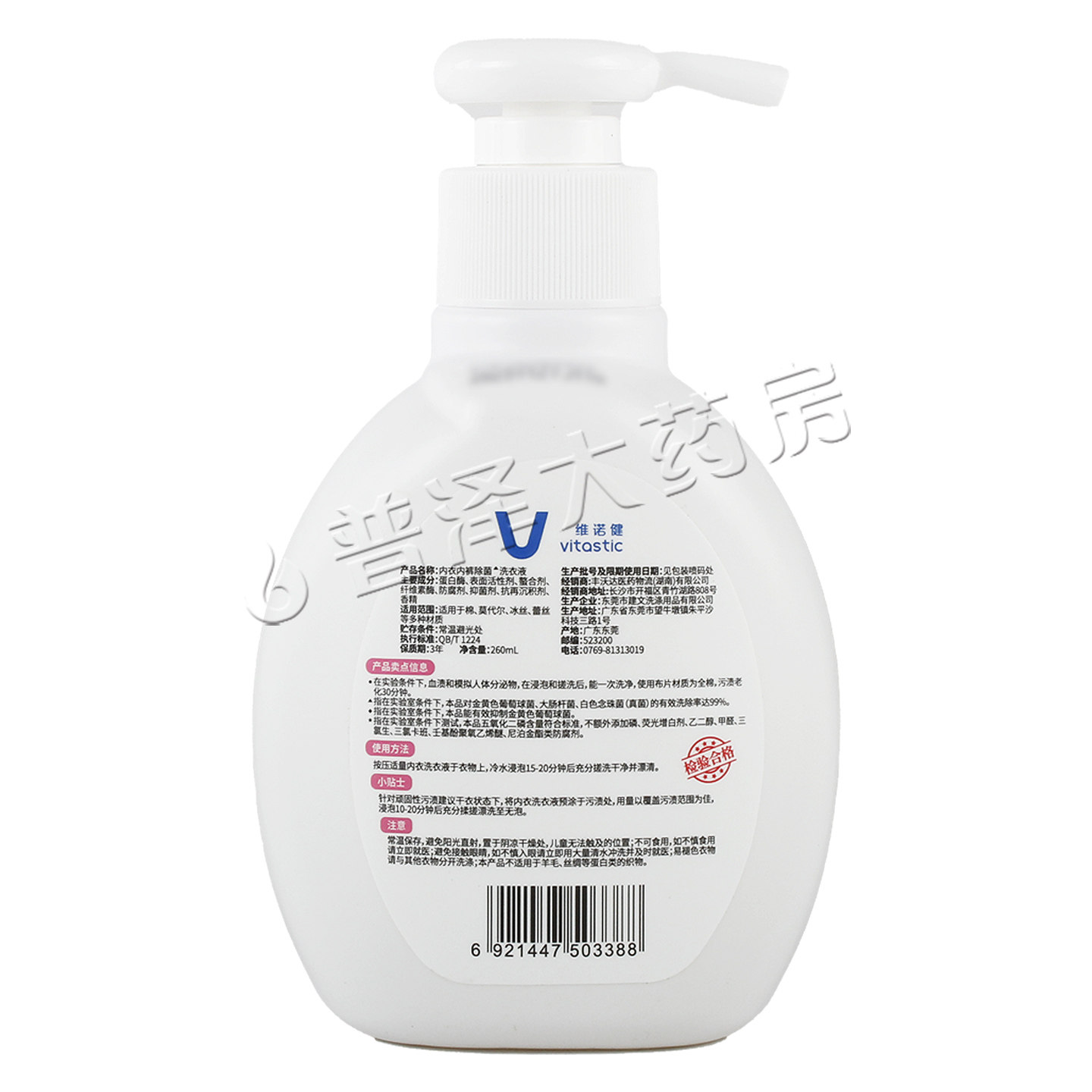 维诺健内衣内裤除菌洗衣液260ml/瓶,淘宝优惠券,粉丝福利购,淘宝优惠卷