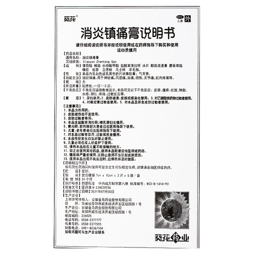葵花 Противовоспалительная обезболивающая мазь 10 паст противовоспалительная обезболивающая невралгия ревматическая боль боль в плече боль при растяжении связок боль в суставах боль в мышцах