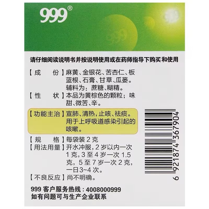 多盒低至9/盒】999小儿咳喘灵颗粒2g10袋上呼吸道感染引起的咳嗽 - 图2