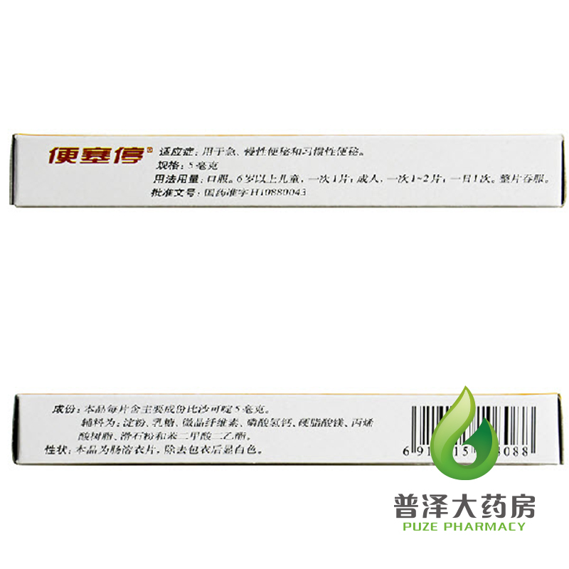 便塞停比沙可啶肠溶片5mg*8片/24片急慢性便秘习惯性便秘 - 图1