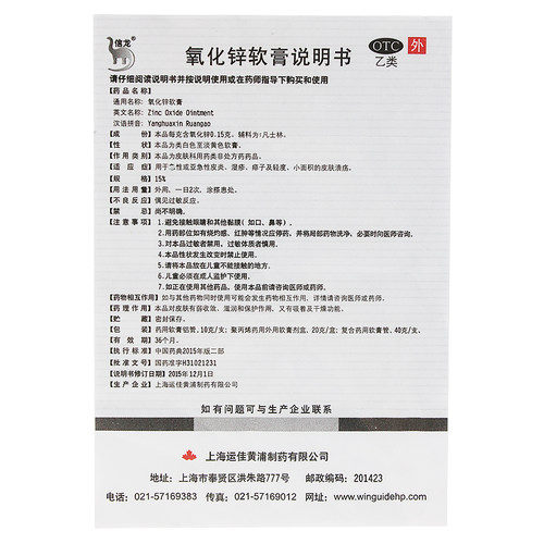 信龙氧化锌软膏20g婴儿外用正品皮肤溃疡皮炎湿疹痱子 - 图1