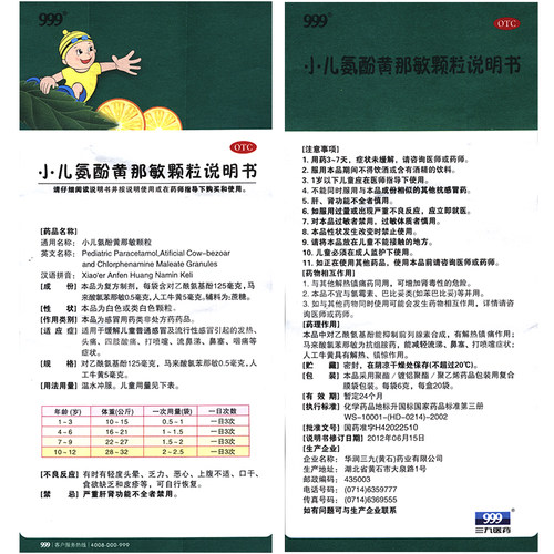 三九999小儿氨酚黄那敏颗粒20袋儿童感冒发热 - 图1
