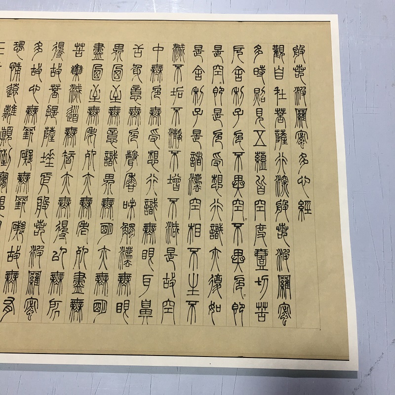 邓石如篆书波罗密多心经复古书法字画真迹微喷宣纸仿古复制装饰画 - 图2