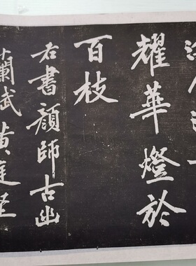 黄庭坚颜师古幽兰赋画仿古书法