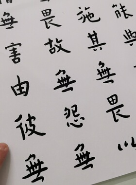 高清艺术喷绘画芯字帖学习卷轴画