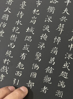 高清艺术喷绘画芯字帖学习卷轴画