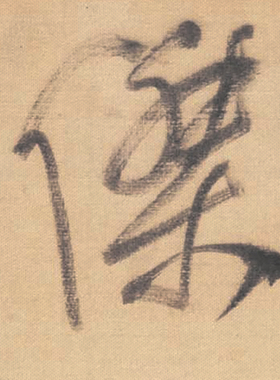 董其昌草书赤壁怀古复古书法字画长卷装裱高清微喷仿真复制装饰画