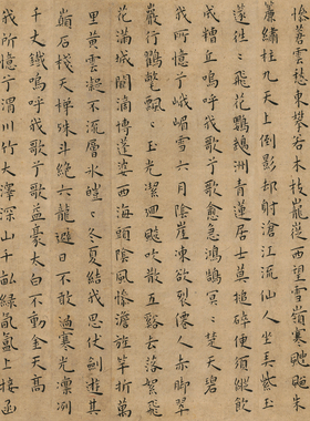 王宠小楷竹林七贤微喷字帖书法