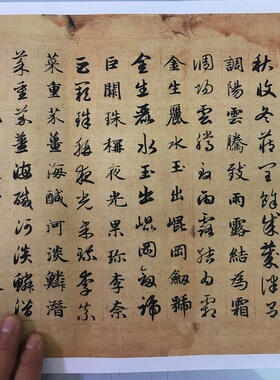 赵孟頫真草复古微喷碑帖临摹字画