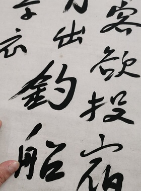 高清艺术喷绘画芯字帖学习卷轴画