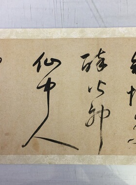 高清艺术喷绘画芯宣纸绢布卷轴画