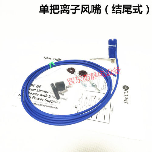 正品进口SIMCO ION HE除静电离子喷嘴高效离子风嘴HE型等离子风咀 - 图0