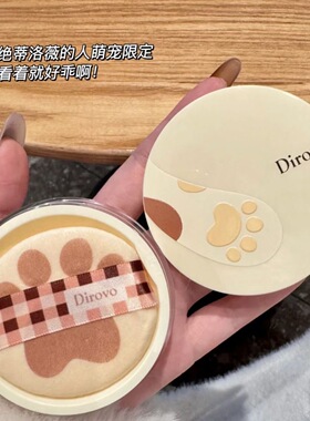 柔焦定妆！蒂洛薇dirovo麻薯小卷云雾水散粉控油定妆蜜粉粉饼持妆