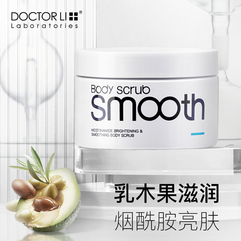 李医生去角质面部女凝露磨砂膏 李医生东虹身体磨砂