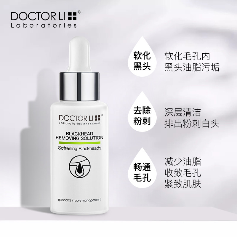 李医生黑头导出液美容院专用溶解 李医生东虹黑头导出液