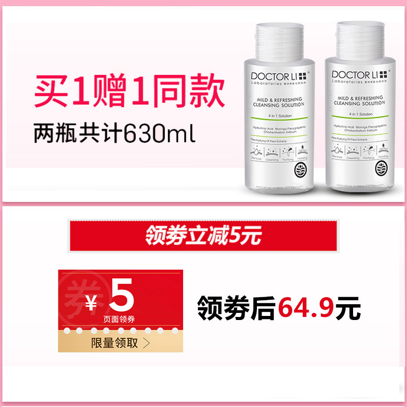  李医生东虹卸妆