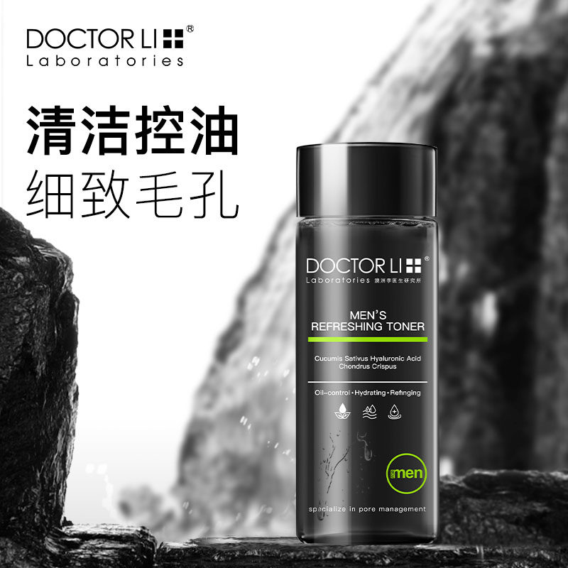 李医生男士补水夏季控油面部爽肤水 李医生东虹男士爽肤水