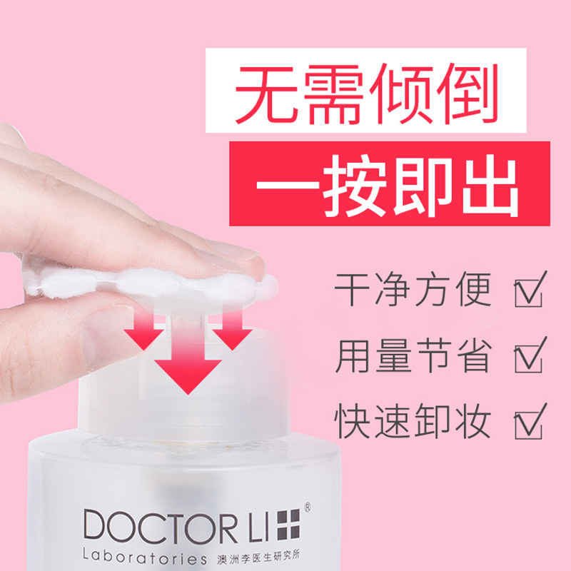  李医生东虹卸妆